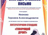 Депутат Г.А. Иванов стал членом жюри литературного конкурса