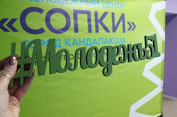 В Кандалакше появилась новая точка притяжения для молодежи