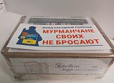 Уважаемые земляки, народный фонд помощи "Мурманчане своих не бросают" продолжает активную работу