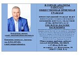 В Апатитах приемы граждан с обращениями в адрес В.В. Омельчука будут проходить каждую неделю во вторник и четверг
