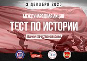 Северян приглашают проверить свои знания о Великой Отечественной войне 