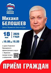 Уважаемые земляки, 18 мая с 16.00 до 18.00 провожу очередной прием избирателей
