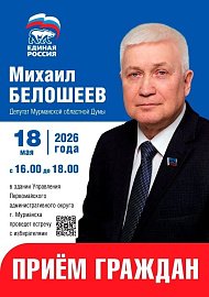 Уважаемые земляки, 18 мая с 16.00 до 18.00 провожу очередной прием избирателей