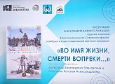 Уважаемые земляки, сегодня представил региональный парламент на презентации книги "Во имя жизни, смерти вопреки...", посвященной памяти погибших в ходе специальной военной операции