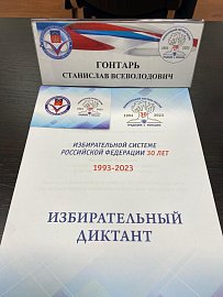 Станислав Гонтарь написал избирательный диктант