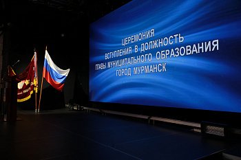 Спикер регионального парламента Сергей Дубовой поздравил Андрея Сысоева со вступлением в должность главы города Мурманска