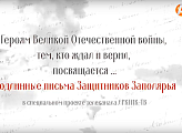 Депутат Иванов принял участие в проекте "Письма Победы" канала Арктик ТВ