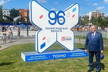 Ленинградской области исполнилось 96 лет