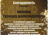 Депутат Г.А. Иванов поздравил с днём рождения молодёжную общественную организацию