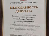 Уважаемые земляки, сегодня поздравил с наступающим Международным женским днем замечательных мурманчанок - членов благотворительной организации "Золотые Руки Ангела" филиала в городе Мурманске