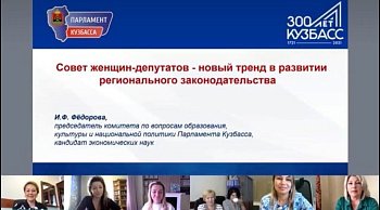 Круглый стол: «Женщины в политике. Вектор развития в социуме и в области парламентаризма»