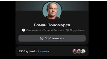 Роман Пономарев поблагодарил подписчиков социальной сети