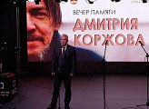 В Мурманске почтили память писателя и журналиста Дмитрия Коржова