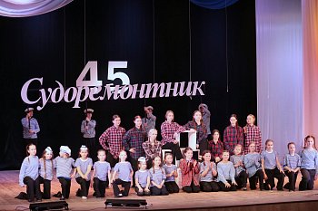 Дворцу культуры «Судоремонтник» в Росляково - 45 лет