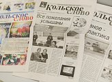 Газете «Кольское слово» - 90 лет