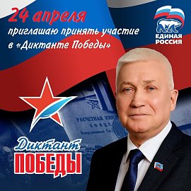 Уважаемые земляки, сегодня на 303 площадках в нашей области в 12.00 начнется Диктант Победы по событиям Великой Отечественной войны