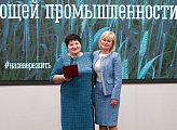 Работники сельского хозяйства и перерабатывающей промышленности региона принимают поздравления 