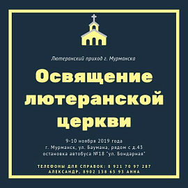 Депутат Г.А. Иванов вручил Благодарственное письмо настоятелю Евангелическо-Лютеранского прихода
