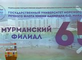 Филиалу "макаровки" на Мурмане – 65 лет