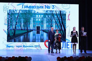 Сергей Дубовой поздравил коллектив гимназии №3 Мурманска с юбилеем 