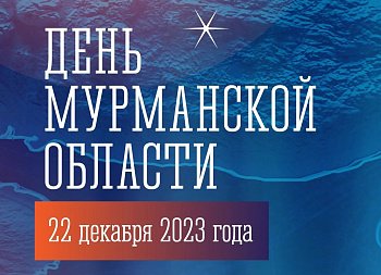 День Мурманской области проходит на выставке-форуме "Россия" в Москве
