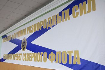 Кольская флотилия разнородных сил Северного флота сохранила лучшие боевые традиции предшественников