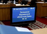 Состоялось первое заседание  областной Думы в новом парламентском сезоне 
