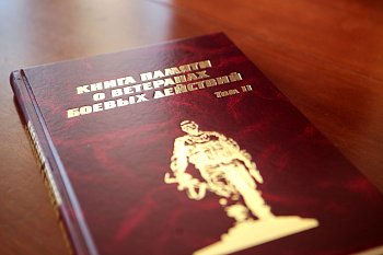 В Мурманске состоялась презентация второго тома "Книги памяти о ветеранах боевых действий"