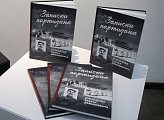 Состоялось представление книги "Записки партизана"