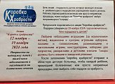 Андрей Иванов принял участие во  Всероссийской благотворительной акции  «Коробка храбрости».