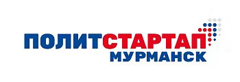 В Мурманске начал работу проект "Политстартап 2019"