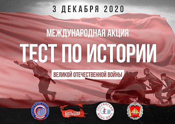 Северян приглашают проверить свои знания о Великой Отечественной войне 