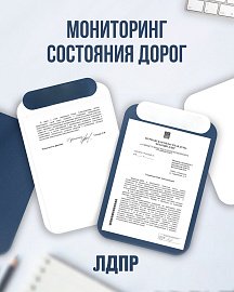 провел мониторинг дорог в регионе