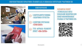 В Мурманской области действует план по социальной интеграции ветеранов специальной военной операции