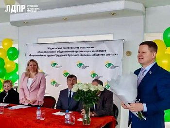 Принял участие в отчетно-выборной конференции Всероссийского общества слепых в Мурманске