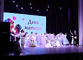В преддверии Дня матери в Мурманске состоялось торжественное мероприятие