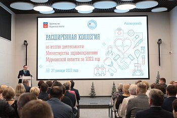 Итоги года подвели на заседании коллегии  Министерства здравоохранения Мурманской области
