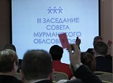В Мурманске прошло заседание Совета Союза организаций  профсоюзов "Мурманский облсовпроф"
