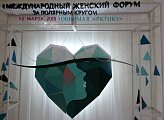 В Мурманске проходит первый международный женский форум за полярным кругом «Обнимая Арктику»