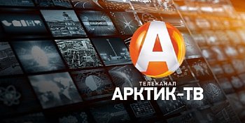  26 сентября  в 20.15 и 27 сентября в 16.10  в эфир Арктик-ТВ выйдет программа об итогах заседания Мурманской областной Думы