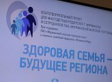 В Мурманске стартовал благотворительный проект "Здоровая семья – будущее региона"