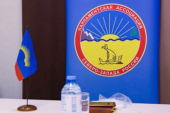 Парламентарии Северо-Запада поддержали инициативу Мурманской областной Думы об установлении молодым работникам "северной" надбавки к заработной плате в полном размере с первого дня работы 