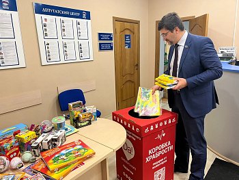 Принял участие в акции "Коробка храбрости"