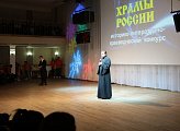 В Мурманске состоялась торжественная церемония открытия конкурса «Храмы России»