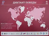 Уважаемые земляки, 7 мая 2019 года состоялся первый Диктант Победы по событиям Великой Отечественной войны     