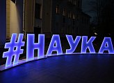 VIII Всероссийский фестиваль «Наука 0+» открылся в Мурманске
